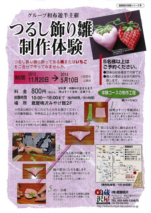 つるし飾り雛製作体験