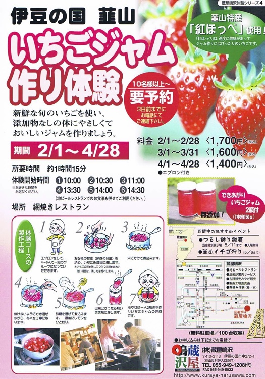 いちごジャム体験