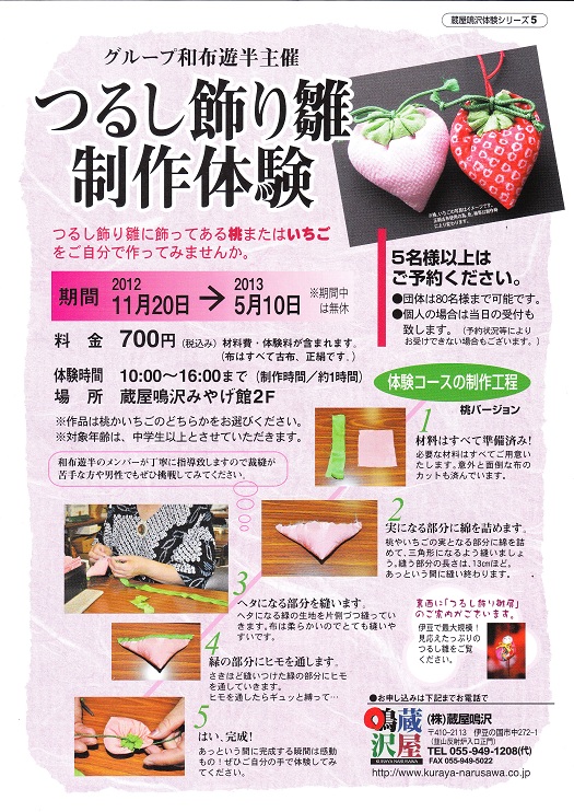 つるし飾り雛展
