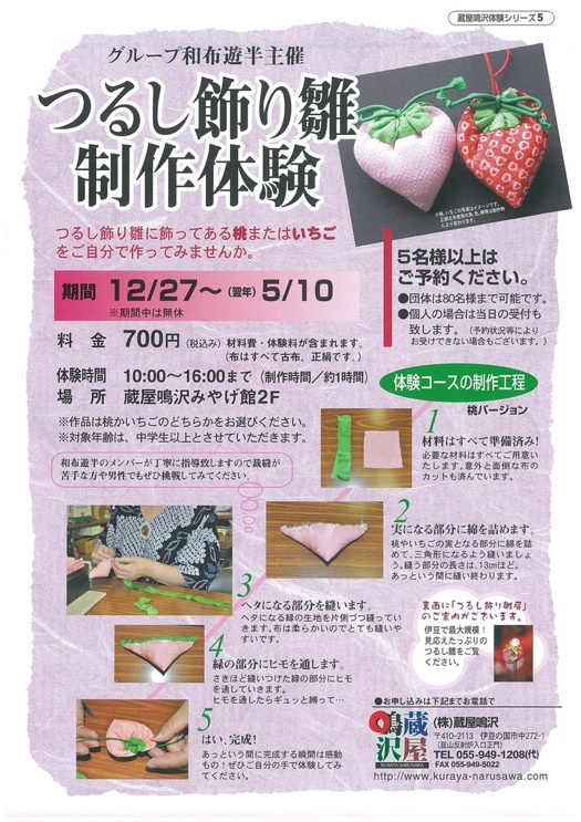 つるし飾り雛製作体験 つるし飾り雛製作体験