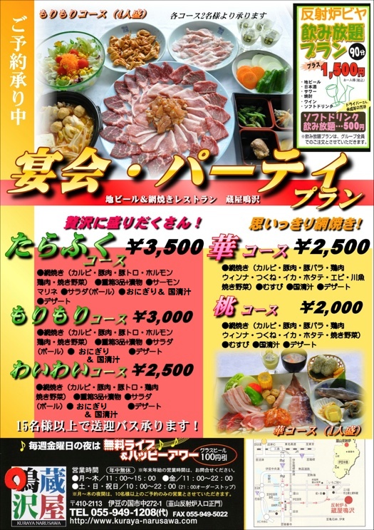 夜の宴会コース 夜の宴会コース