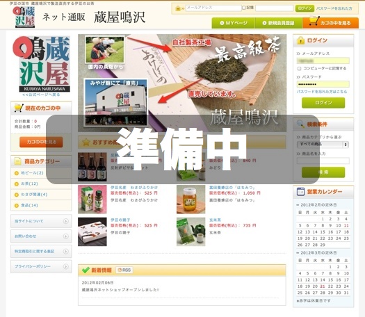 【準備中...】ネット通販 【準備中...】ネット通販