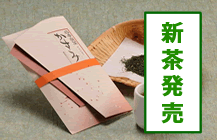 一番茶100%「かすみ」