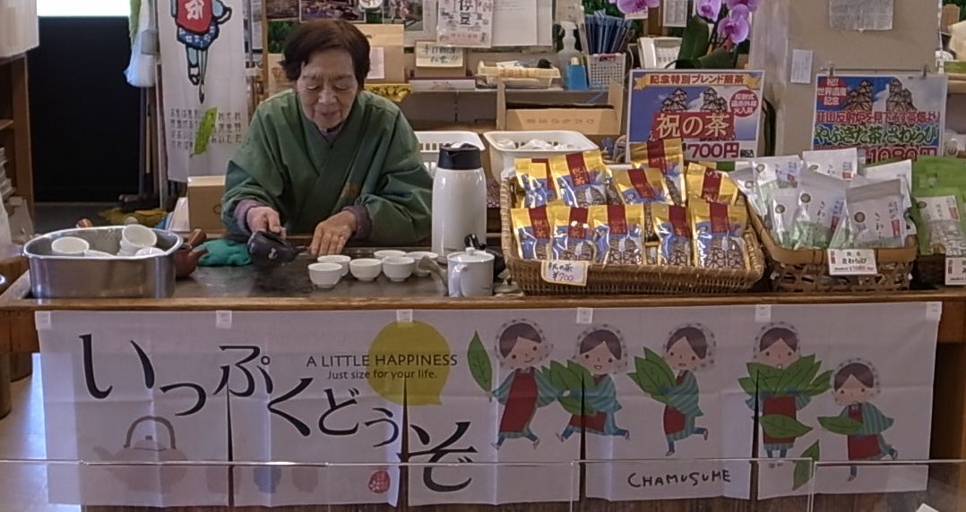 おいしいお茶 おいしいお茶